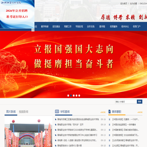 聊城职业技术学院
