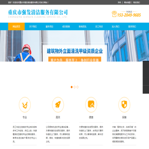 重庆市强发清洁服务有限公司 - 专业承接开荒清洁、外墙清洗及修复等保洁服务