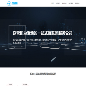 全域营销服务公司-石家庄云知网络科技有限公司