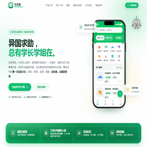 友你客 UniSquad · 留学生互助平台｜接机·租房·选课·跑腿 微信支付托管