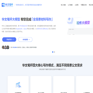 华文笔杆