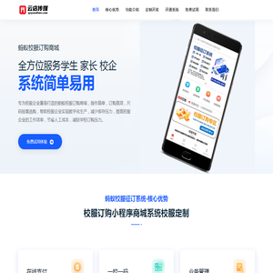蚂蚁校服订购系统，小程序商城系统-校服小程序,校服征订系统，校服订购平台,智能校服,智慧校服，校服定制小程序，校服SAAS平台，校服企业一站式解决方案【泉州云店传媒】