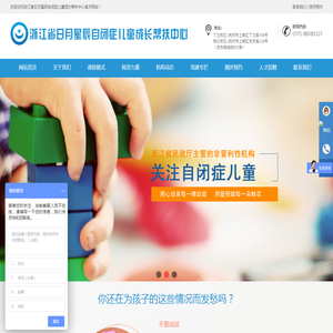 浙江自闭症康复_障碍儿童康复训练_浙江省日月星辰自闭症儿童成长帮扶中心