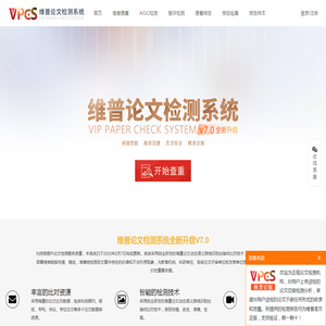 维普查重_维普论文查重入口_维普网论文检测系统【官方正版】