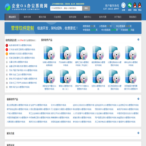 OA管理系统_OA管理软件_OA管理平台_OA协同办公平台- 德尔普