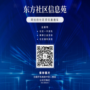 上海东方社区信息苑