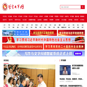 学习大军 - 学习大军网-学习大军学习平台