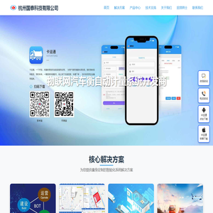 杭州国泰科技有限公司 - 物联网汽车衡自动计量系统 |汽车衡称重防作弊系统