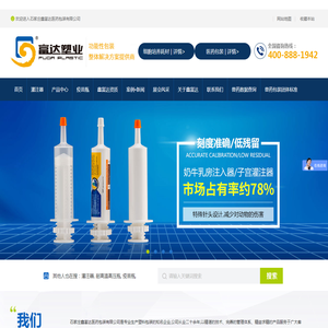 兽用注射器|疫苗瓶|灌注器|耐高温高压瓶|口服液瓶_富达塑业