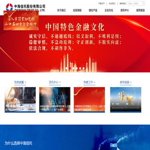 中海信托股份有限公司