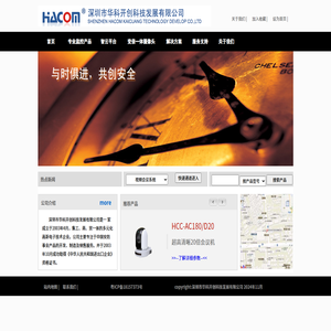 华科安全-领先的安防产品&解决方案提供商