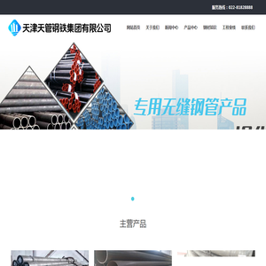 天津大无缝钢管-管线钢管-天津天管钢铁集团有限公司