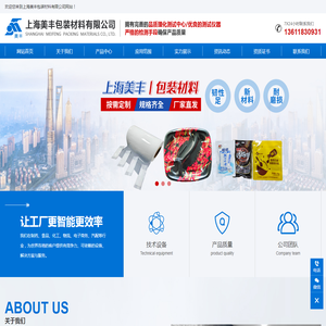 上海美丰包装材料有限公司
