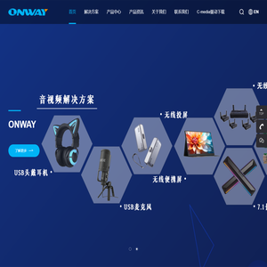 深圳市昂纬科技开发有限公司_ONWAY