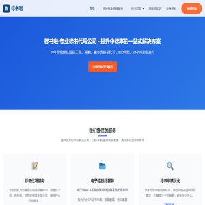 标书代写_标书制作公司-800元起丨24小时加急-标书啦