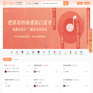 琴魂网 - 专业乐谱交易服务平台