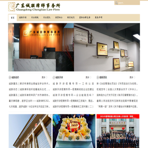 广东诚联律师事务所