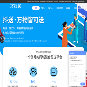 抖送聚合配送-多渠道聚合配送平台-外卖配送-同城外卖-合伙人招募中-本地生活同城配送服务商