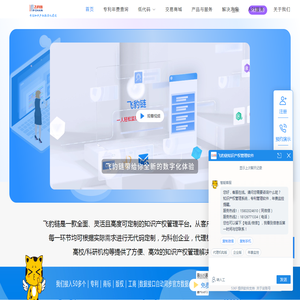 知识产权管理_专利管理软件_年费监控系统_版权管理平台_飞豹链