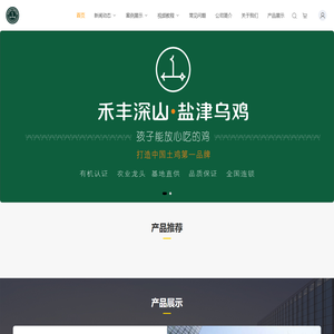 禾丰深山.盐津乌鸡_禾丰深山.盐津乌鸡