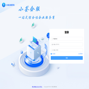 小荟企服系统