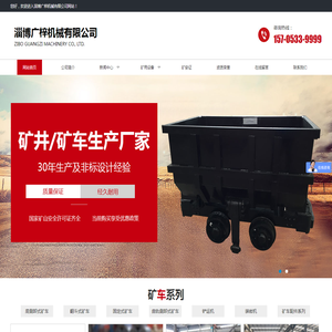翻斗式矿车,曲轨侧卸式矿车,底侧卸式矿车,矿车生产厂家-淄博广梓机械有限公司