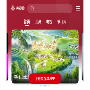 央视频