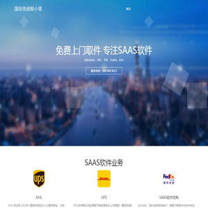 SAAS定制开发_SAAS系统定制_SAAS软件开发-邮小哥软件