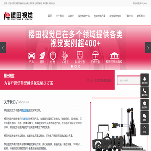 天津樱田智能科技有限公司