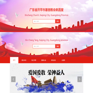 开平市基督教会新昌堂