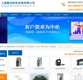轴承检测仪 - 上海隆启科技