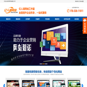 菏泽网站建设|菏泽网站制作|菏泽做网站-菏泽亿人通网络公司