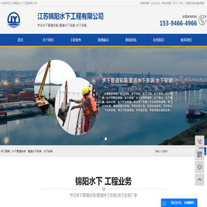 水下管道安装_管道水下安装_水下安装-江苏锦阳水下工程有限公司
