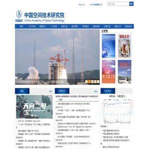 中国空间技术研究院