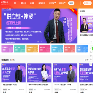 箴创学园-阿里国际站|亚马逊-外贸跨境电商培训课程-企业数字化学习平台