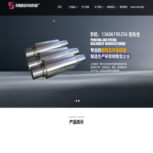 无锡建设印染机械厂-辊筒,不锈钢辊,刮板干燥辊,加热辊筒,螺旋冷水辊,喷涂特氟龙辊筒