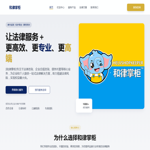 和律掌柜 - 律掌柜事务所优选服务，专业咨询服务·企业咨询,优选口碑服务商-律掌柜（上海）商业有限公司
