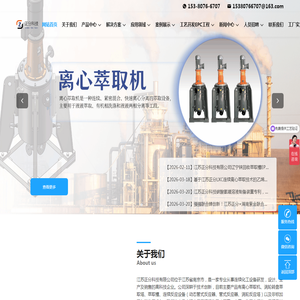 离心萃取机-沉锂母液提锂EPC总包-二氧化碳反萃槽-混合澄清槽-萃取塔-铜萃取槽-碳酸锂萃取_江苏正分科技有限公司