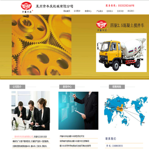 【混凝土搅拌罐车|混凝土搅拌运输车|莱州市丰庆机械有限公司】齐鲁丰庆搅拌运输车