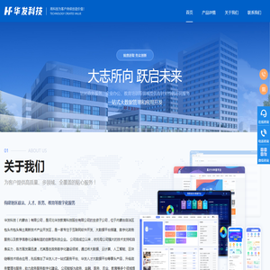 智慧信访平台，人才大数据系统，综合一站式服务--华发科技