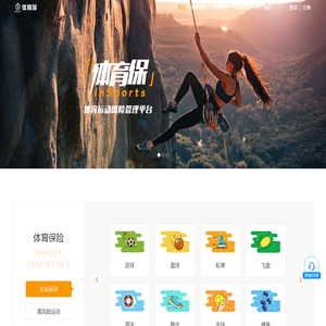 【体育保】专业的体育运动风险管理平台_运动保险_赛事报名