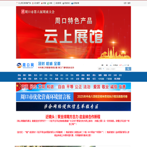 周口网-周口市重点新闻网站