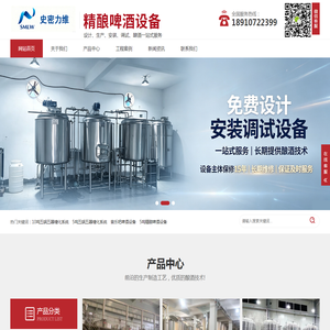 精酿啤酒设备厂家,大型小型啤酒设备,啤酒酿造发酵罐厂家-河北史密力维环保科技有限公司(更新时间:2026年9月16日 23:16:16)