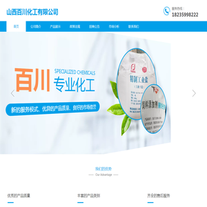 山西百川化工有限公司