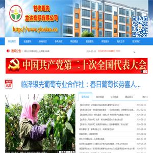 甘肃银先立达商贸有限公司 甘肃银先立达商贸有限公司,银先集团,银先公司,银先建筑,房产开发,银先房产,建筑施工,银先建材,绿岛公交,银先物业,产品销售,高效农业,银先大枣,银先葡萄,党团先锋,工会妇联