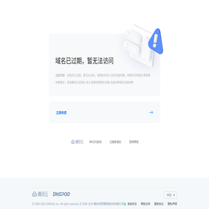 域名已过期 - DNSPod-免费智能DNS解析服务商-电信_网通_教育网,智能DNS