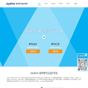 Joydrive 电气设计软件|线束设计软件