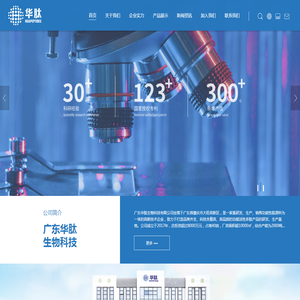 广东华肽生物科技有限公司
