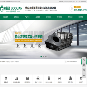 滚塑加工_滚塑厂家_滚塑模具-佛山市搏冠塑料制品有限公司