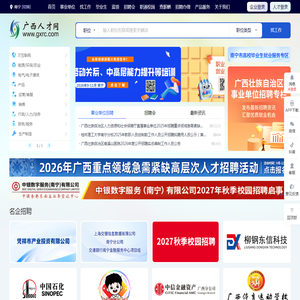广西人才网 - 中国广西人才市场官方网站-南宁招聘网-求职找工作